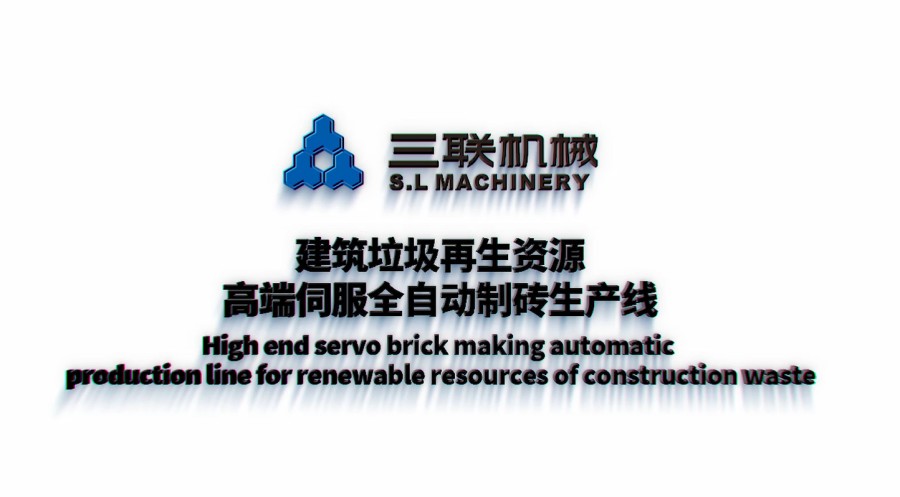 Máquina para fabricar ladrillos Línea de producción automática de reciclaje de residuos de construcción de Hangzhou
