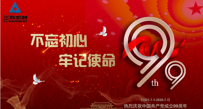 Celebra calurosamente el 99º aniversario de la fundación del Partido Comunista de China. Coincide con el 27º aniversario de SL Machinery